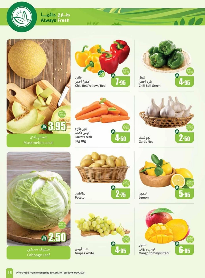 Othaim Markets Summer Offers