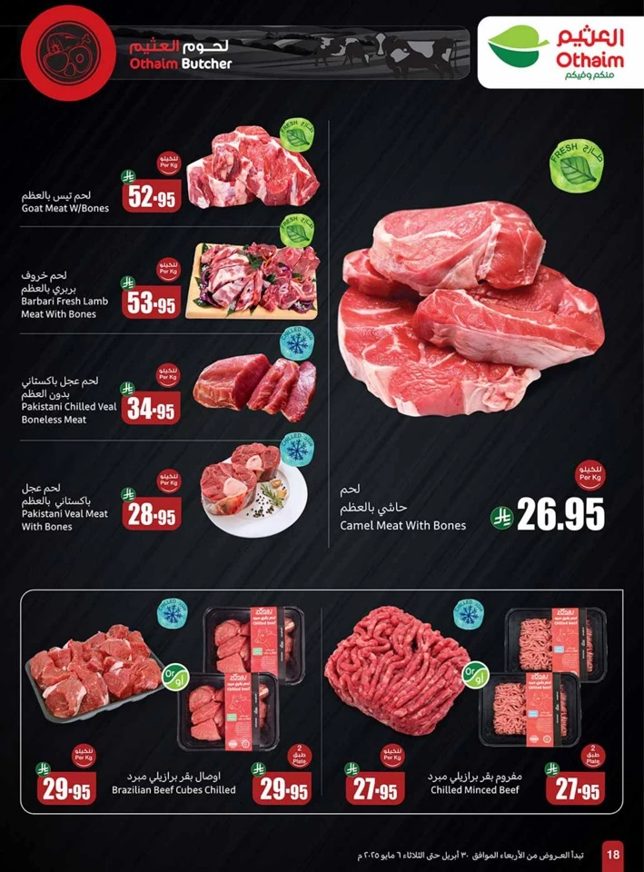 Othaim Markets Summer Offers