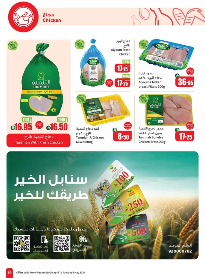 Othaim Markets Summer Offers