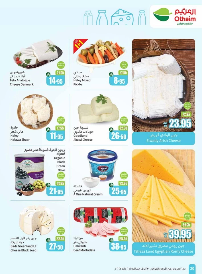 Othaim Markets Summer Offers