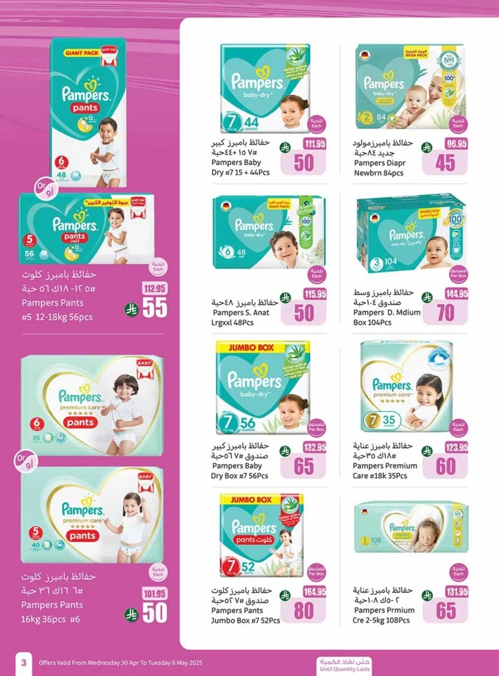 Othaim Markets Summer Offers