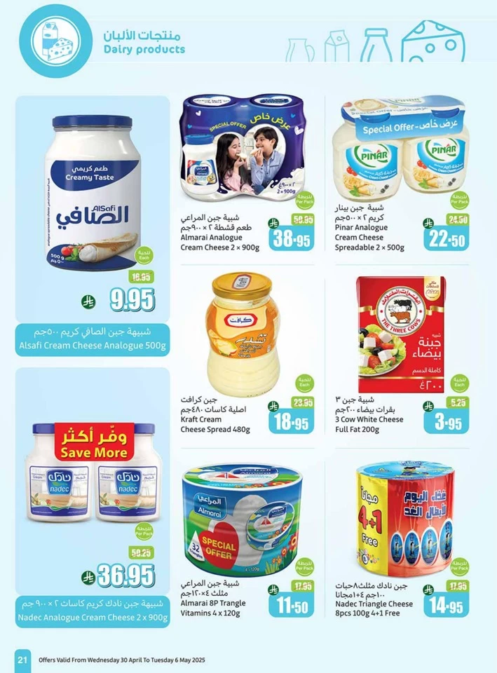 Othaim Markets Summer Offers