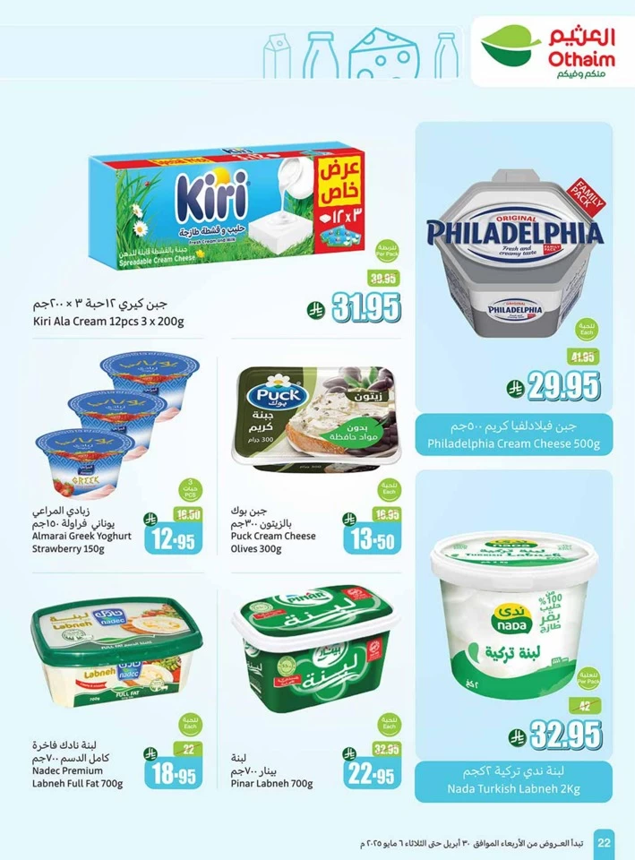 Othaim Markets Summer Offers