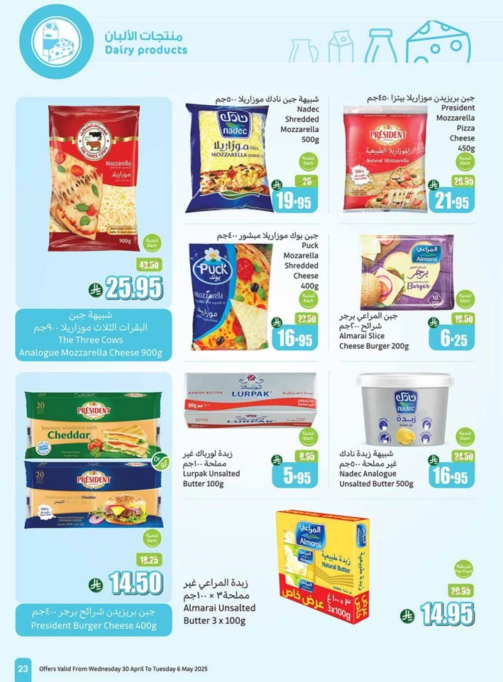 Othaim Markets Summer Offers
