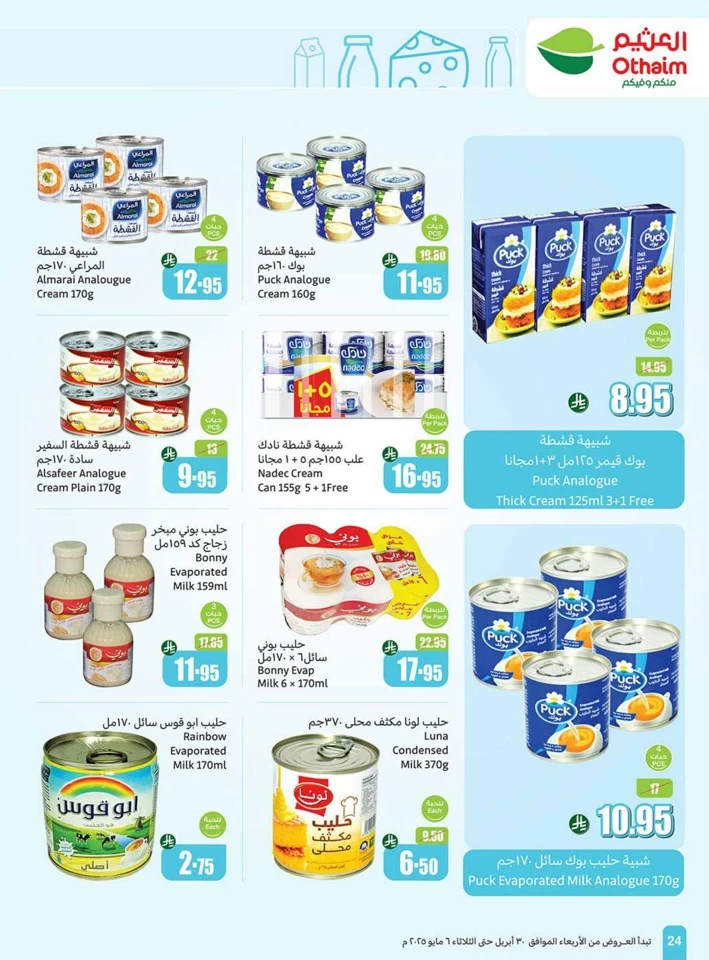 Othaim Markets Summer Offers