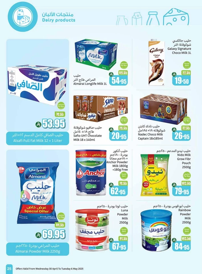 Othaim Markets Summer Offers