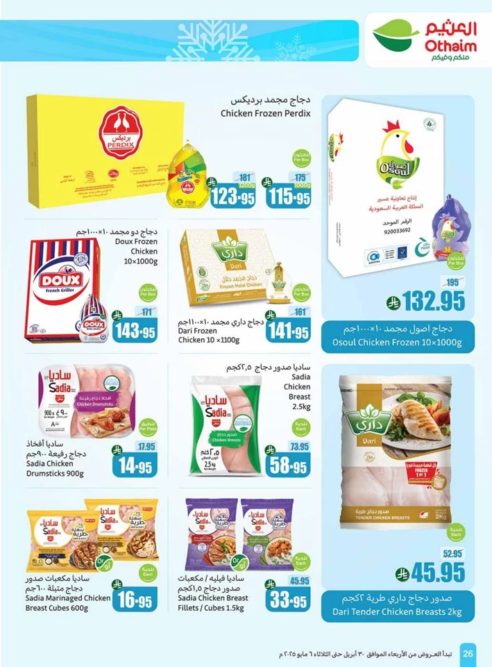 Othaim Markets Summer Offers