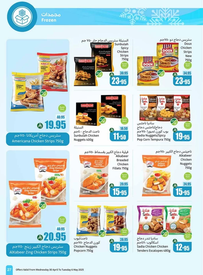 Othaim Markets Summer Offers