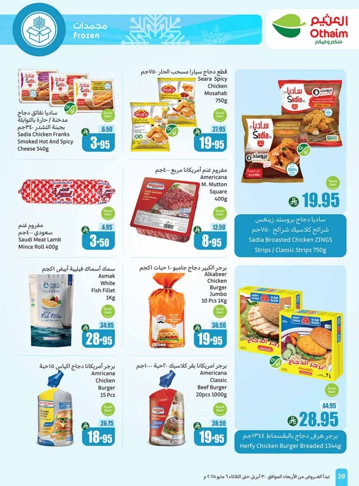Othaim Markets Summer Offers