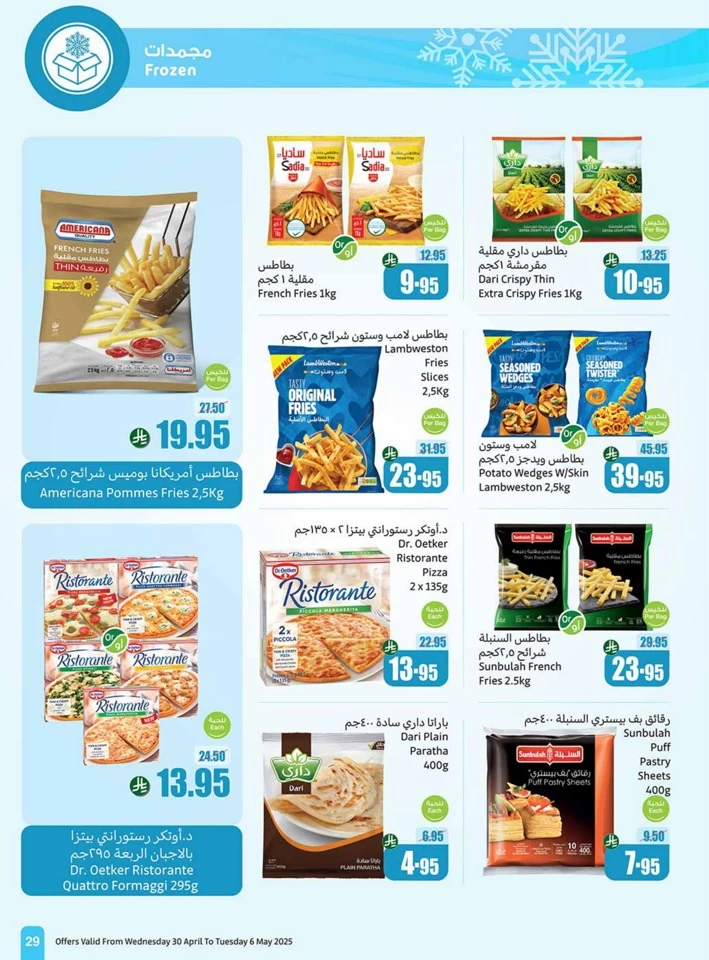 Othaim Markets Summer Offers