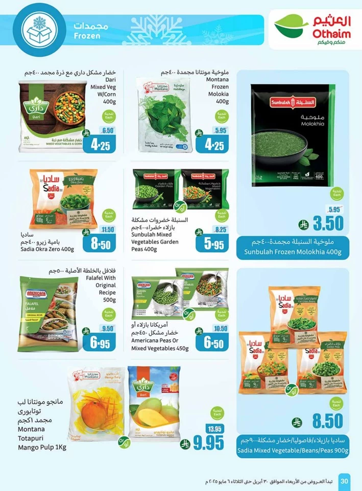 Othaim Markets Summer Offers