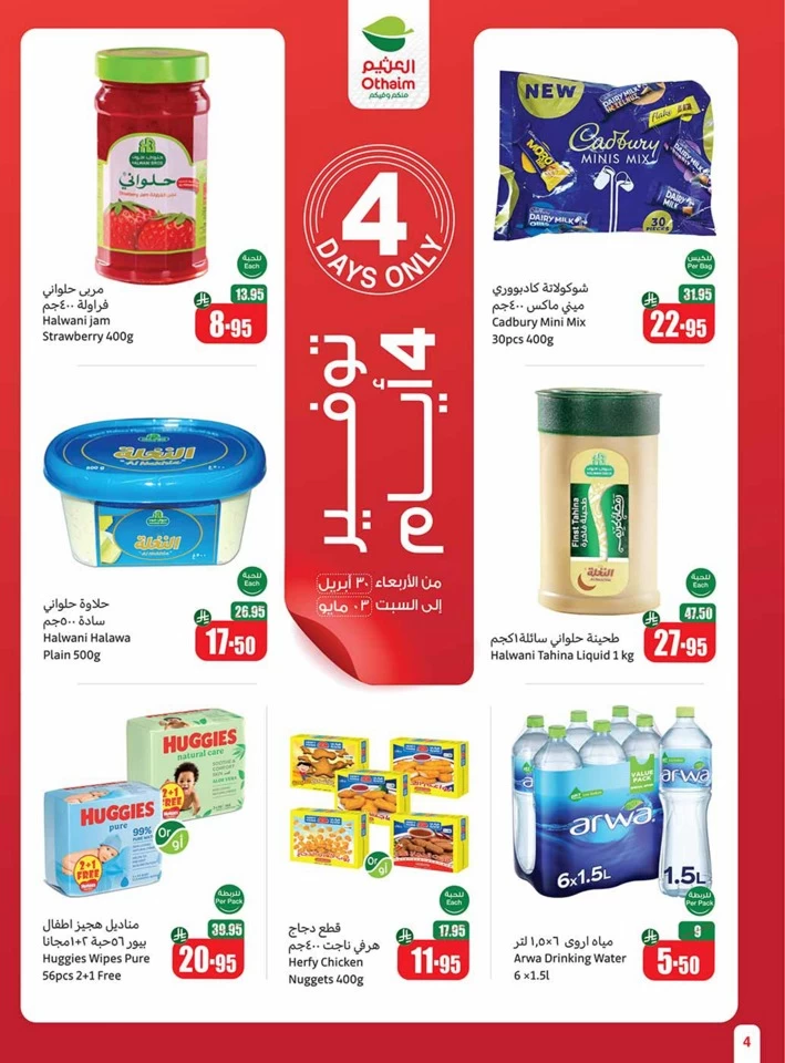 Othaim Markets Summer Offers