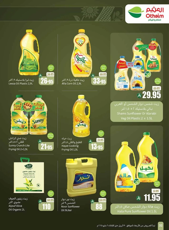 Othaim Markets Summer Offers