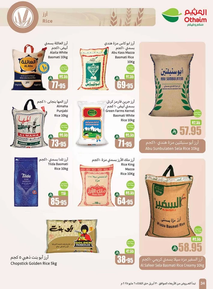 Othaim Markets Summer Offers