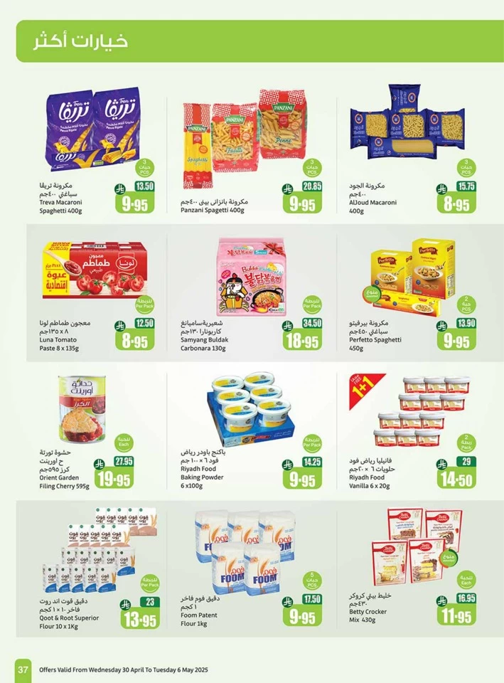 Othaim Markets Summer Offers