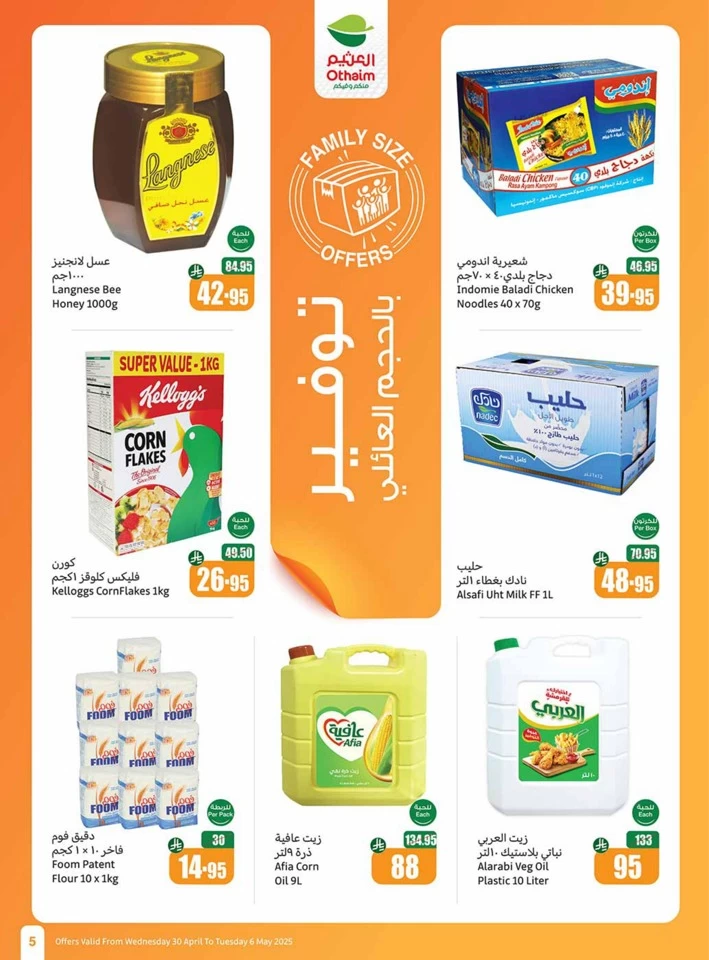 Othaim Markets Summer Offers
