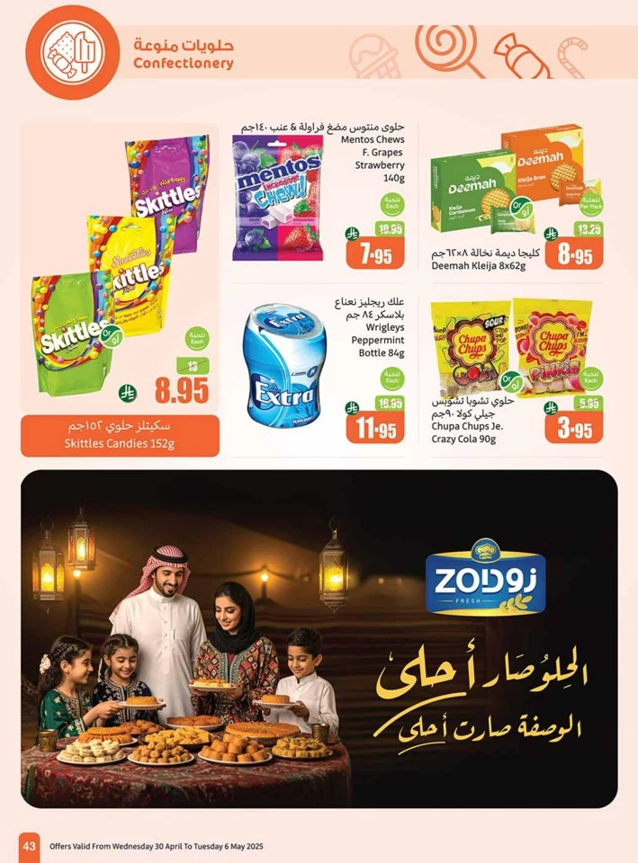Othaim Markets Summer Offers