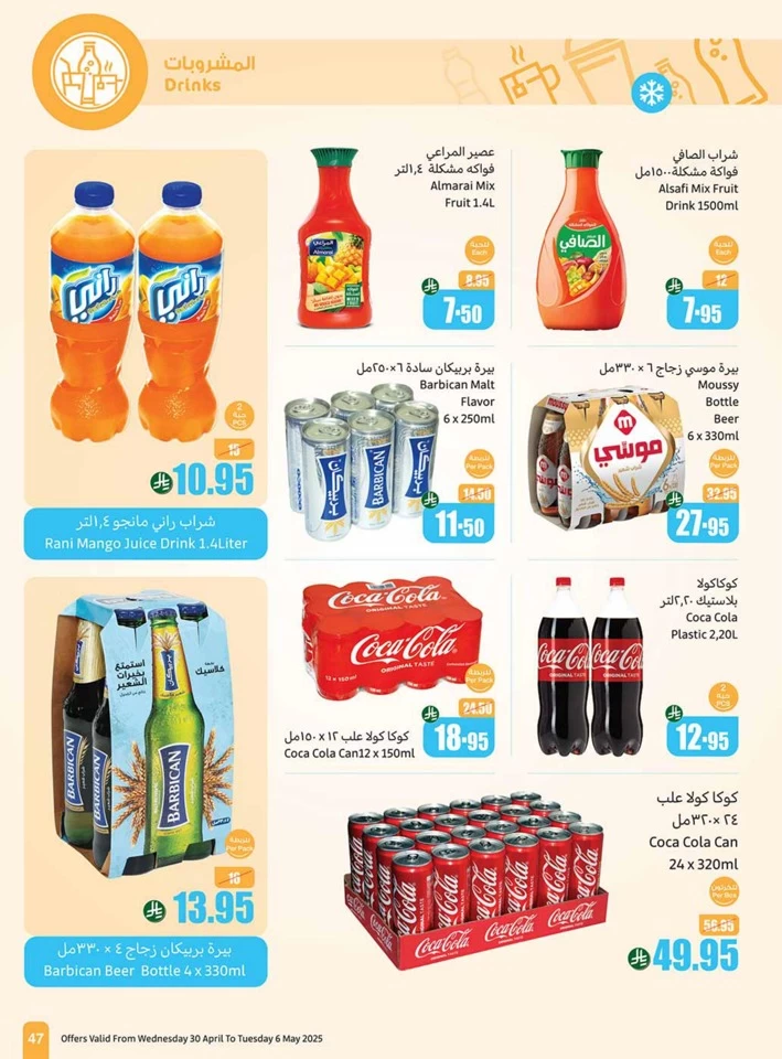 Othaim Markets Summer Offers