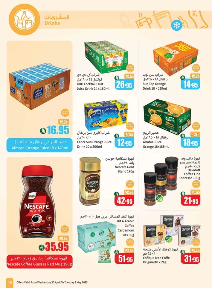 Othaim Markets Summer Offers