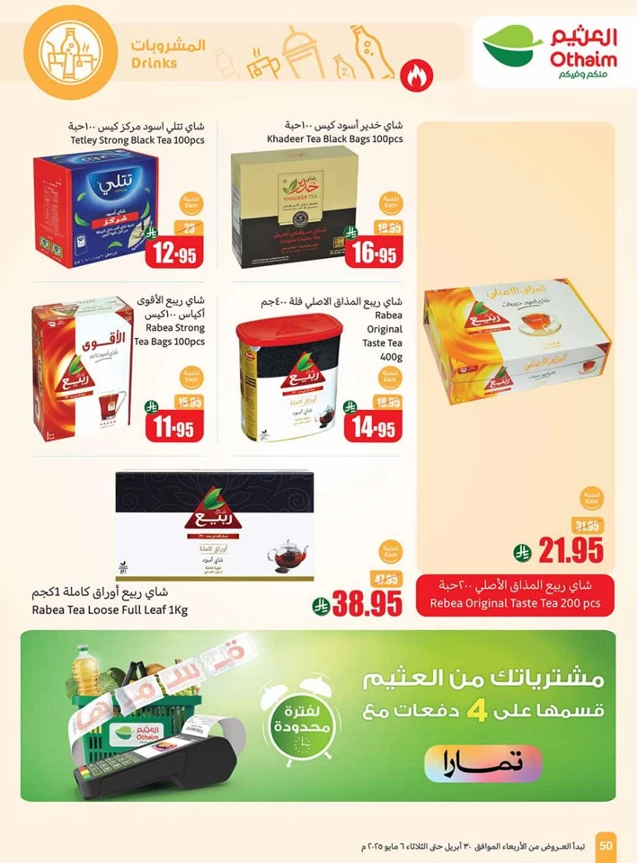 Othaim Markets Summer Offers