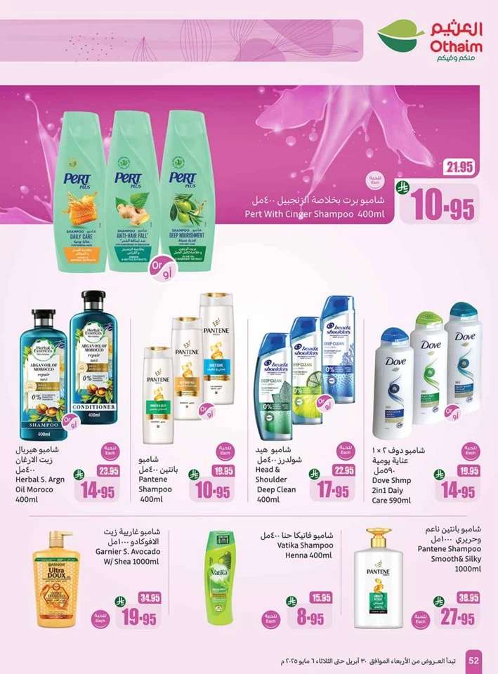 Othaim Markets Summer Offers