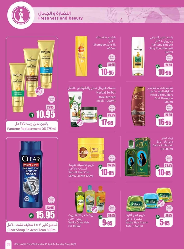Othaim Markets Summer Offers