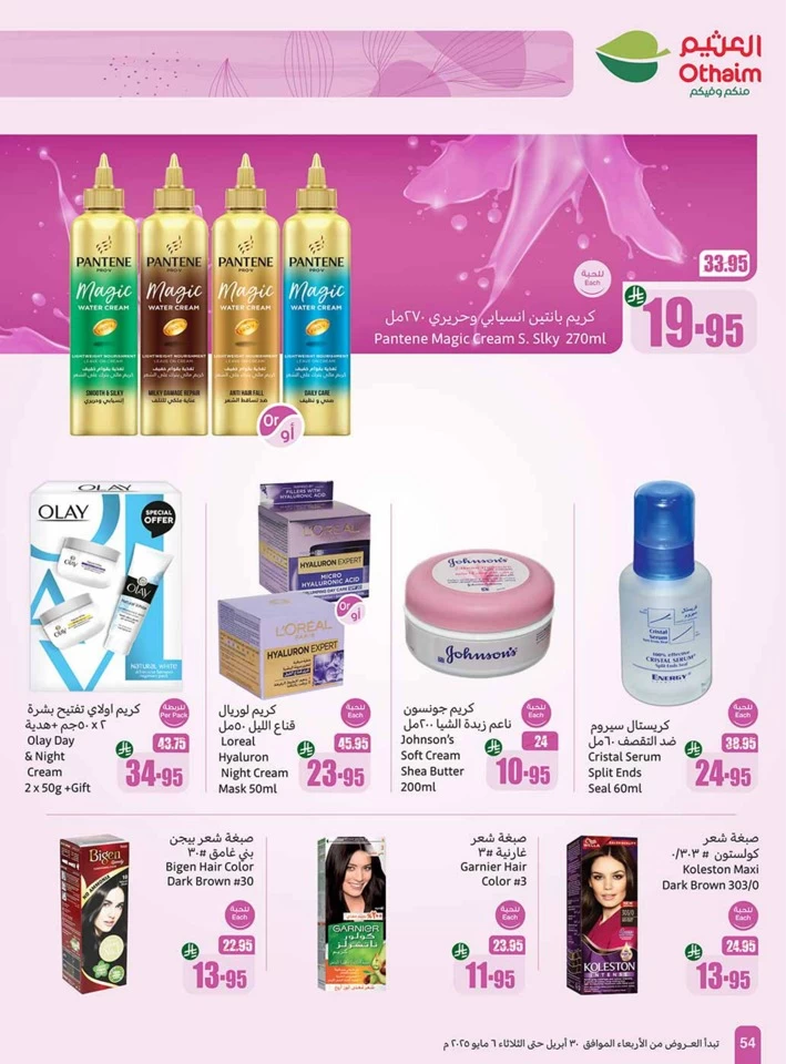 Othaim Markets Summer Offers