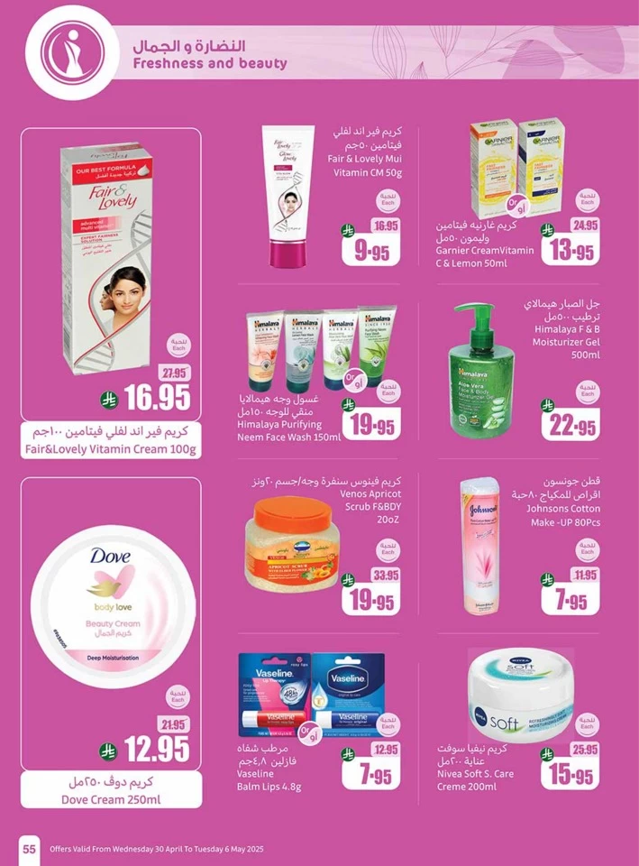 Othaim Markets Summer Offers