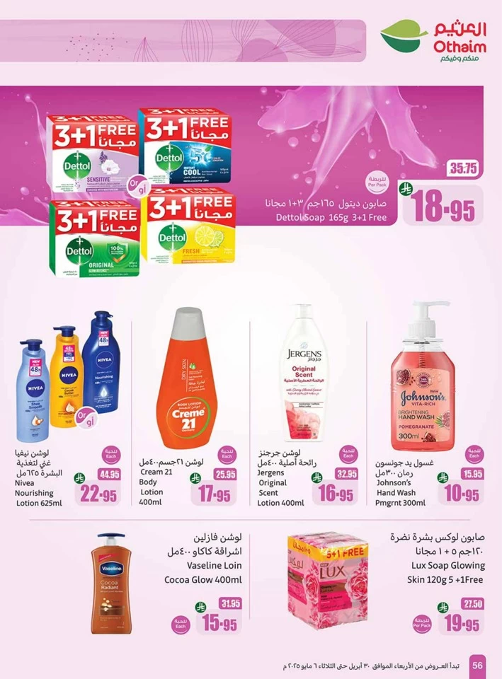 Othaim Markets Summer Offers