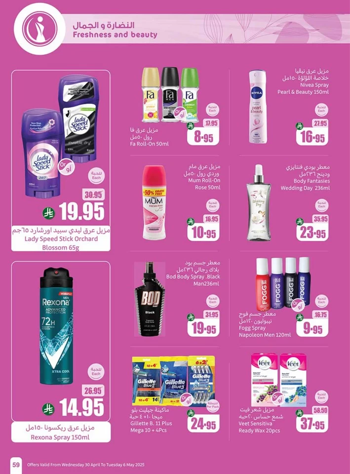 Othaim Markets Summer Offers