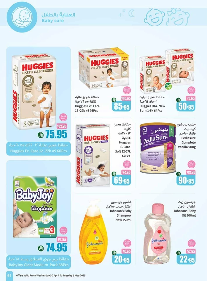 Othaim Markets Summer Offers