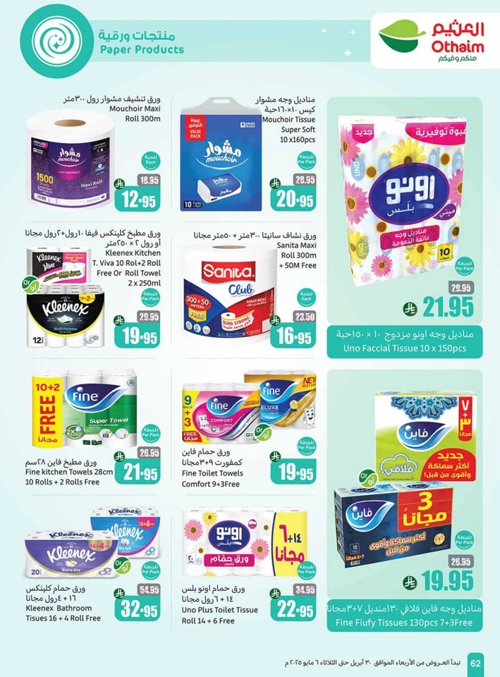 Othaim Markets Summer Offers