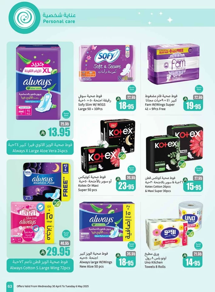 Othaim Markets Summer Offers