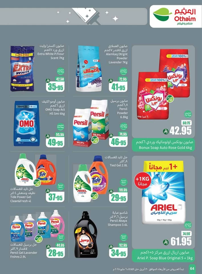 Othaim Markets Summer Offers