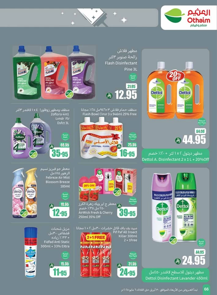 Othaim Markets Summer Offers