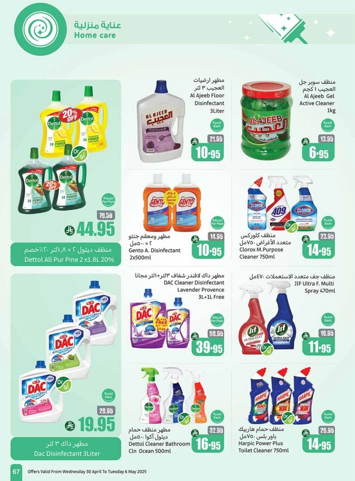 Othaim Markets Summer Offers