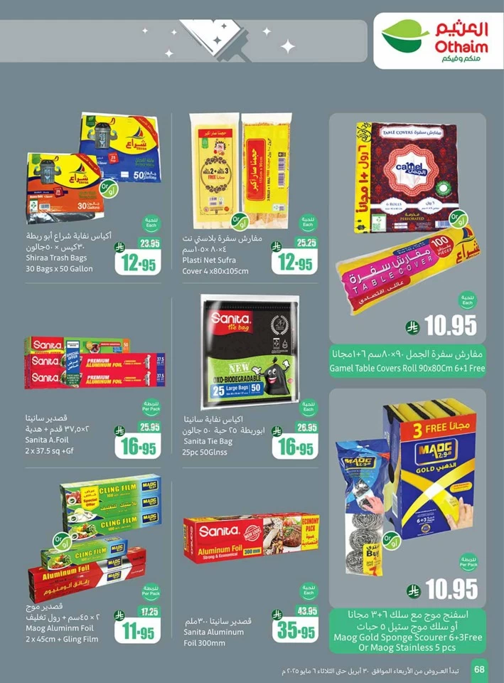 Othaim Markets Summer Offers