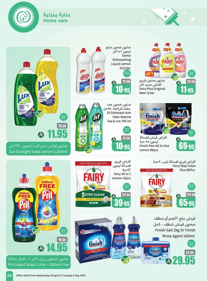 Othaim Markets Summer Offers