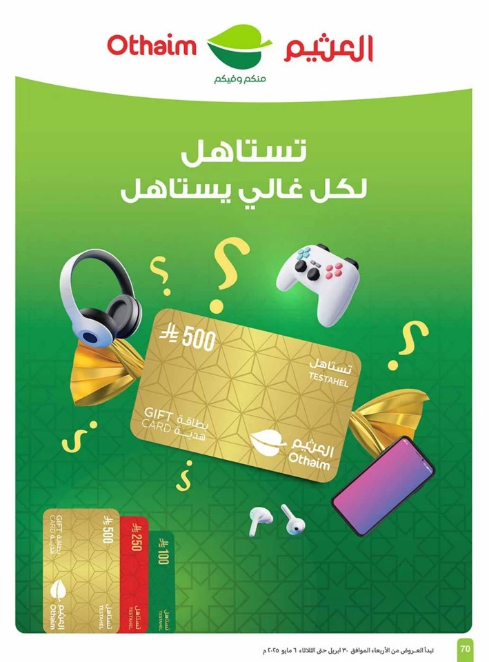 Othaim Markets Summer Offers