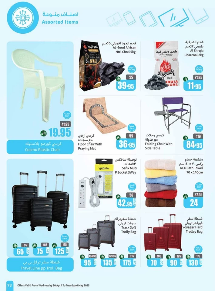Othaim Markets Summer Offers