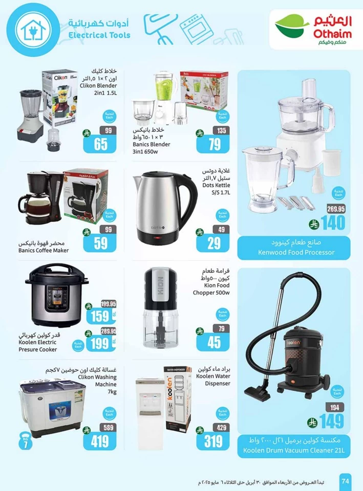 Othaim Markets Summer Offers