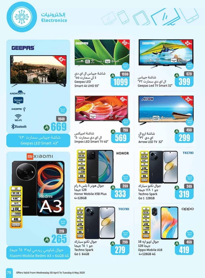 Othaim Markets Summer Offers