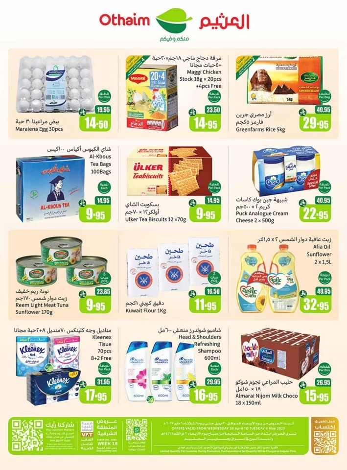 Othaim Markets Summer Offers
