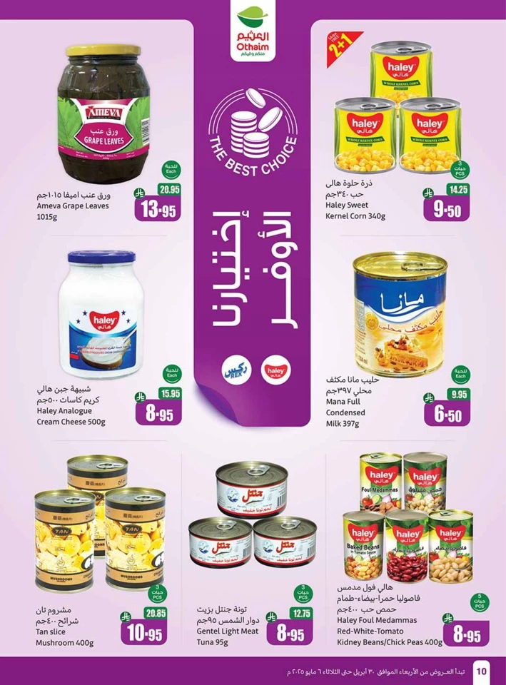 Othaim Markets Summer Offers