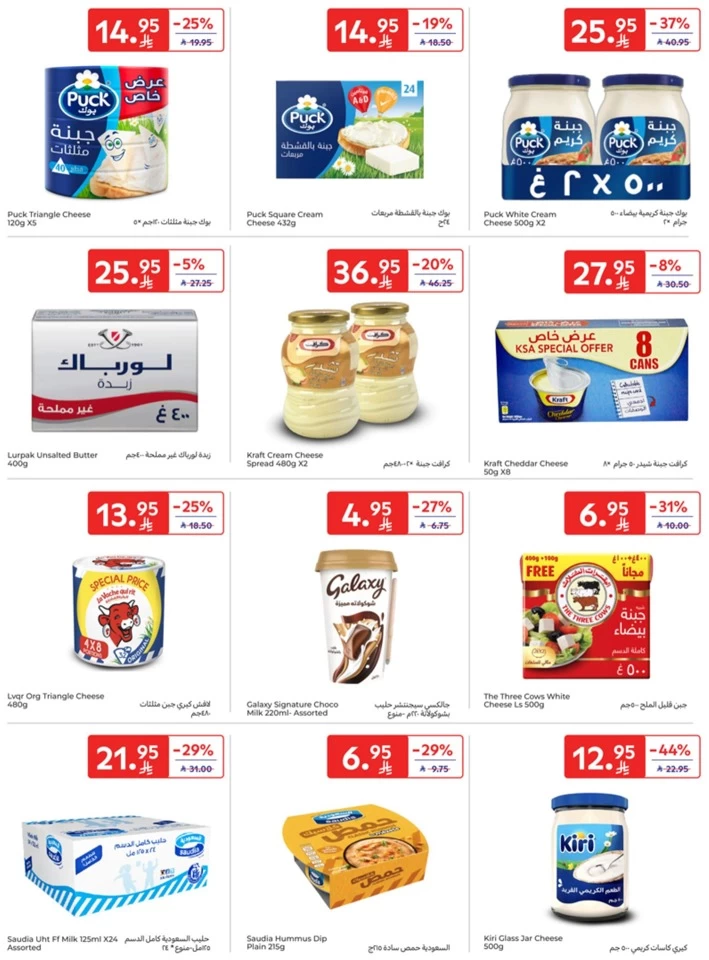  عروض كارفور  من 30 أبريل إلى 06 مايو 2025