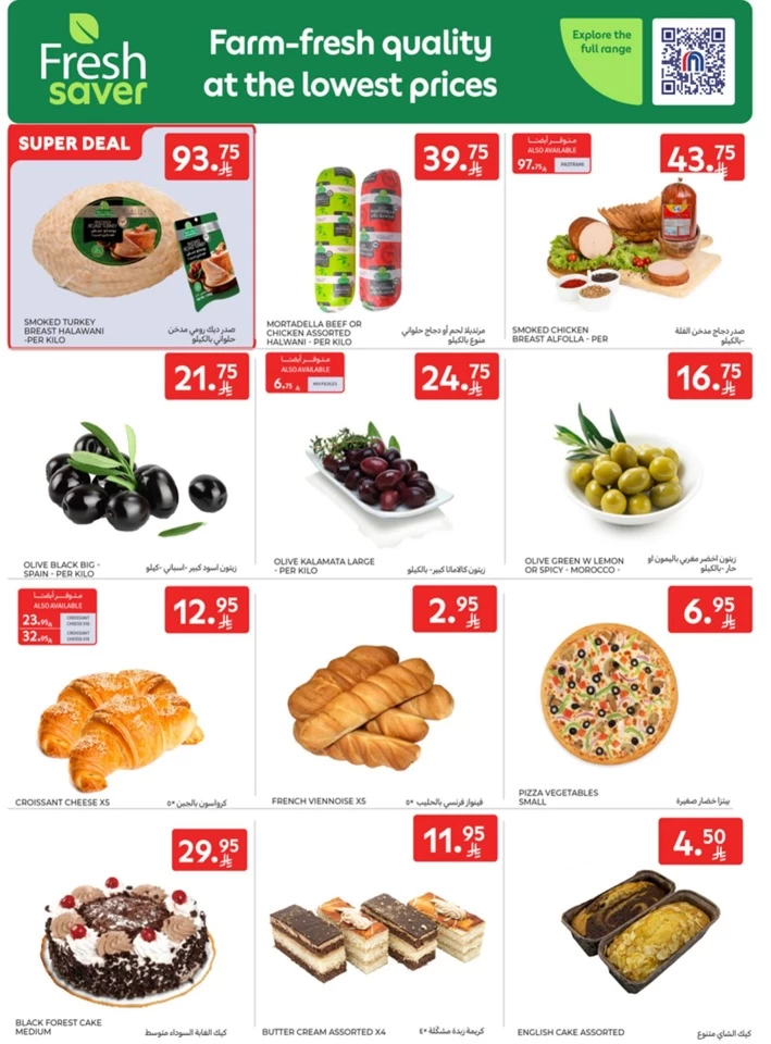  عروض كارفور  من 30 أبريل إلى 06 مايو 2025