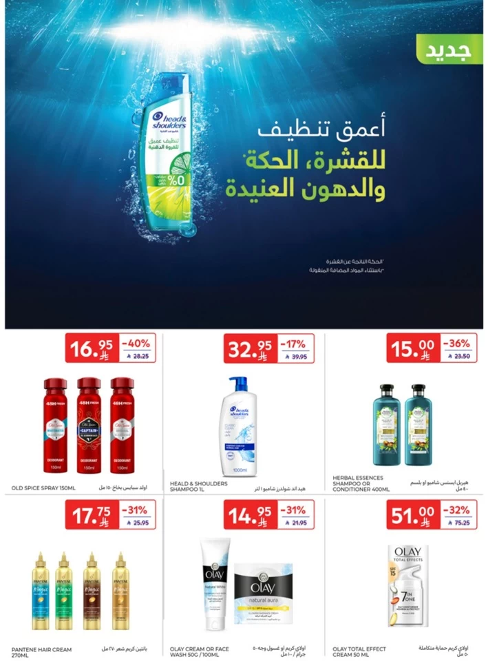  عروض كارفور  من 30 أبريل إلى 06 مايو 2025