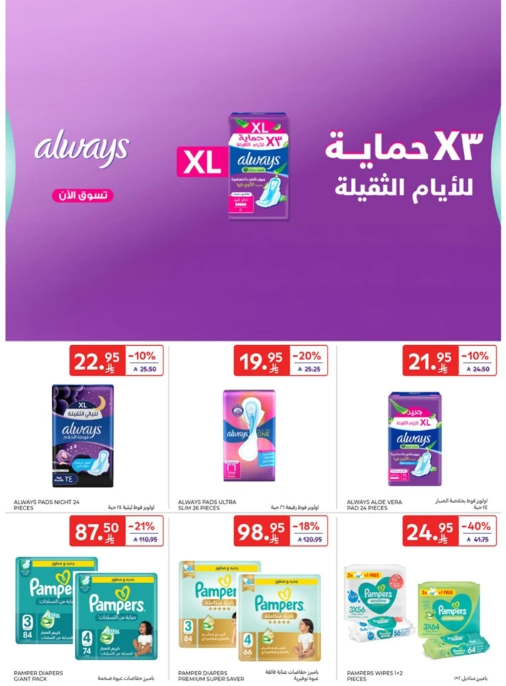  عروض كارفور  من 30 أبريل إلى 06 مايو 2025
