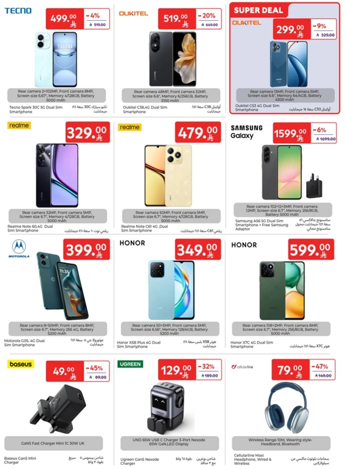  عروض كارفور  من 30 أبريل إلى 06 مايو 2025