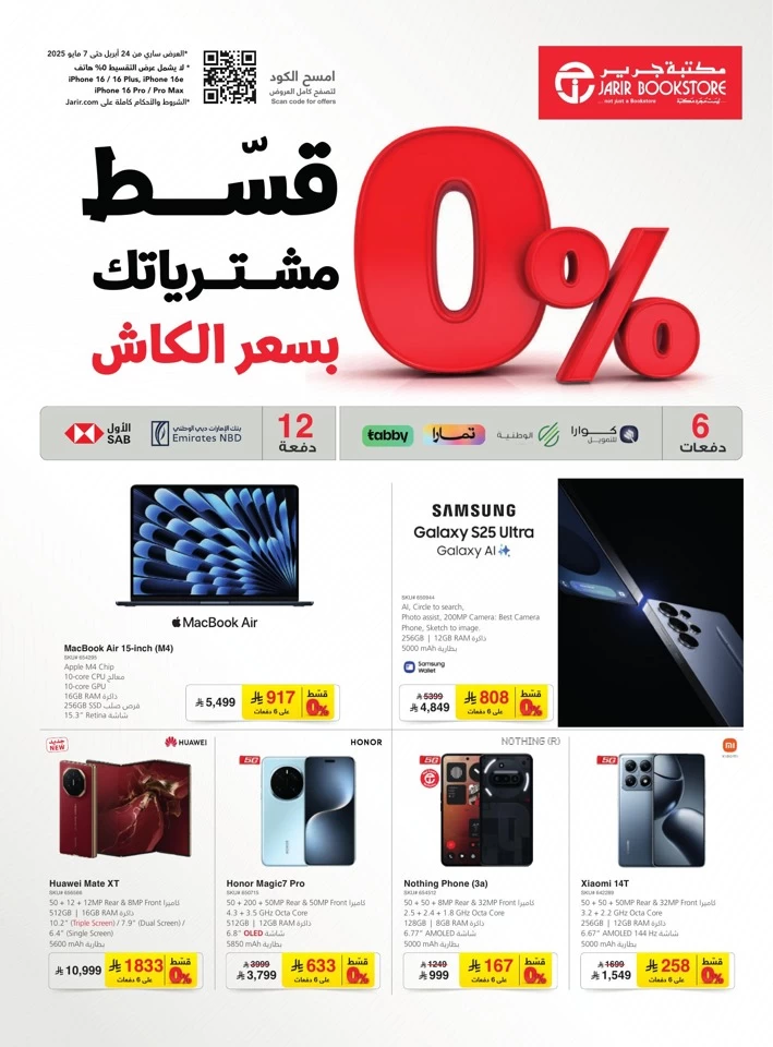  عروض مكتبة جرير  من 24 أبريل إلى 07 مايو 2025